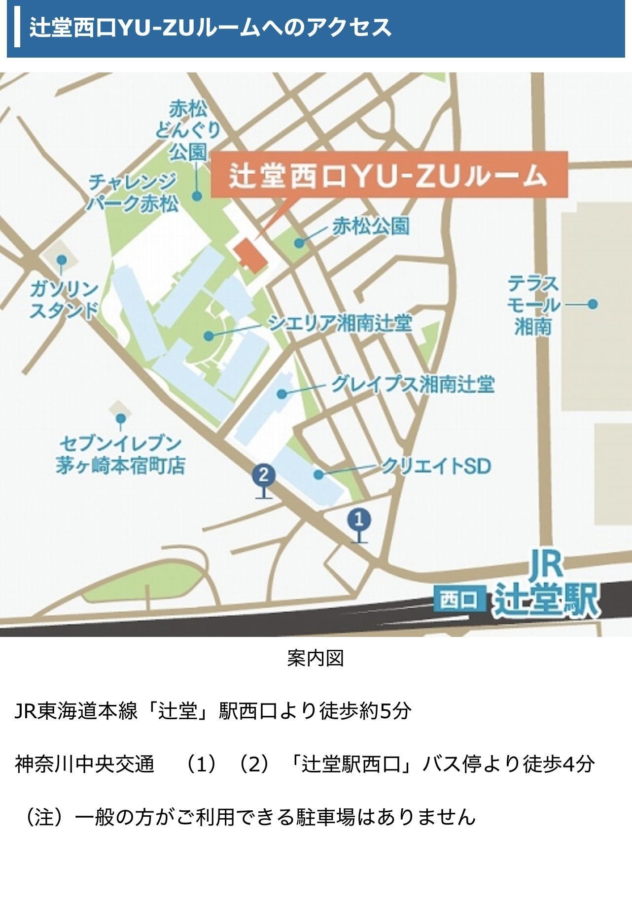 辻堂西口YU-ZUルームアクセス画像